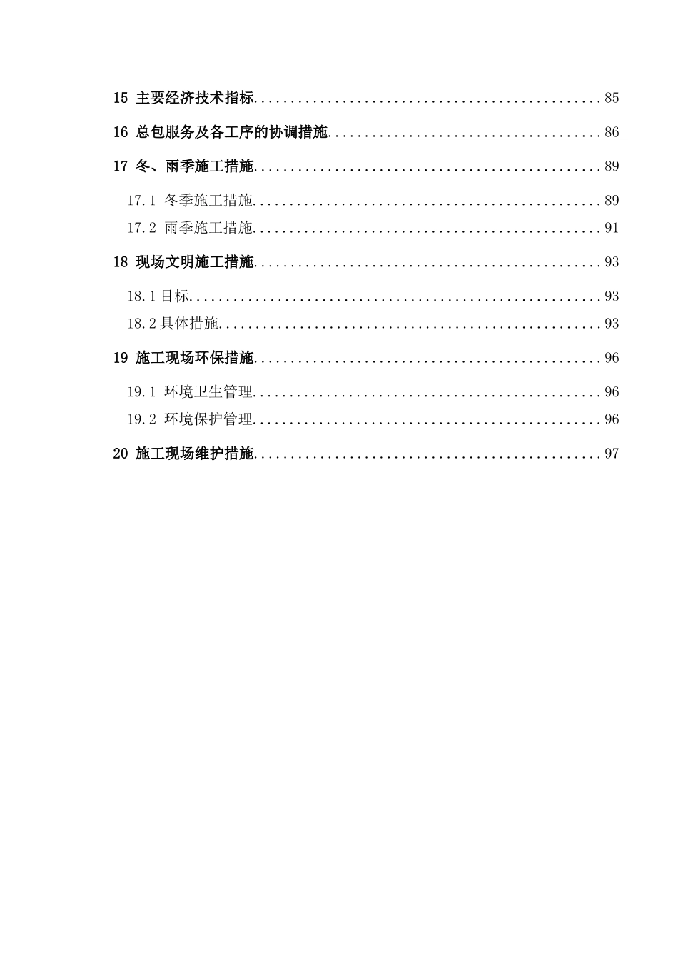 湘潭电厂新村职工住宅楼工程施工组织设计.doc_第3页