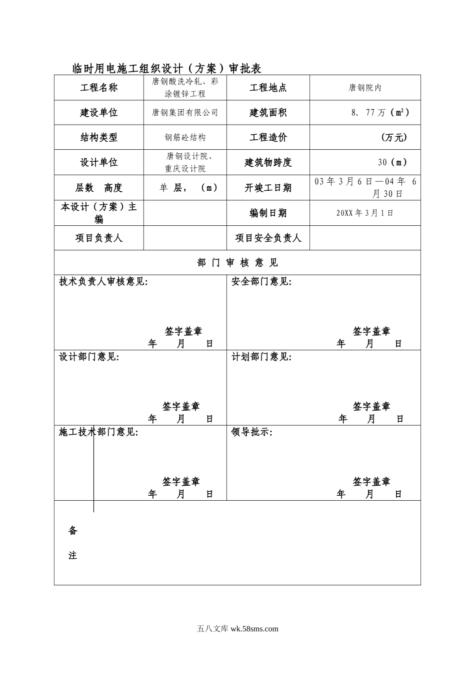 现场临时用电施工组织设计.doc_第2页