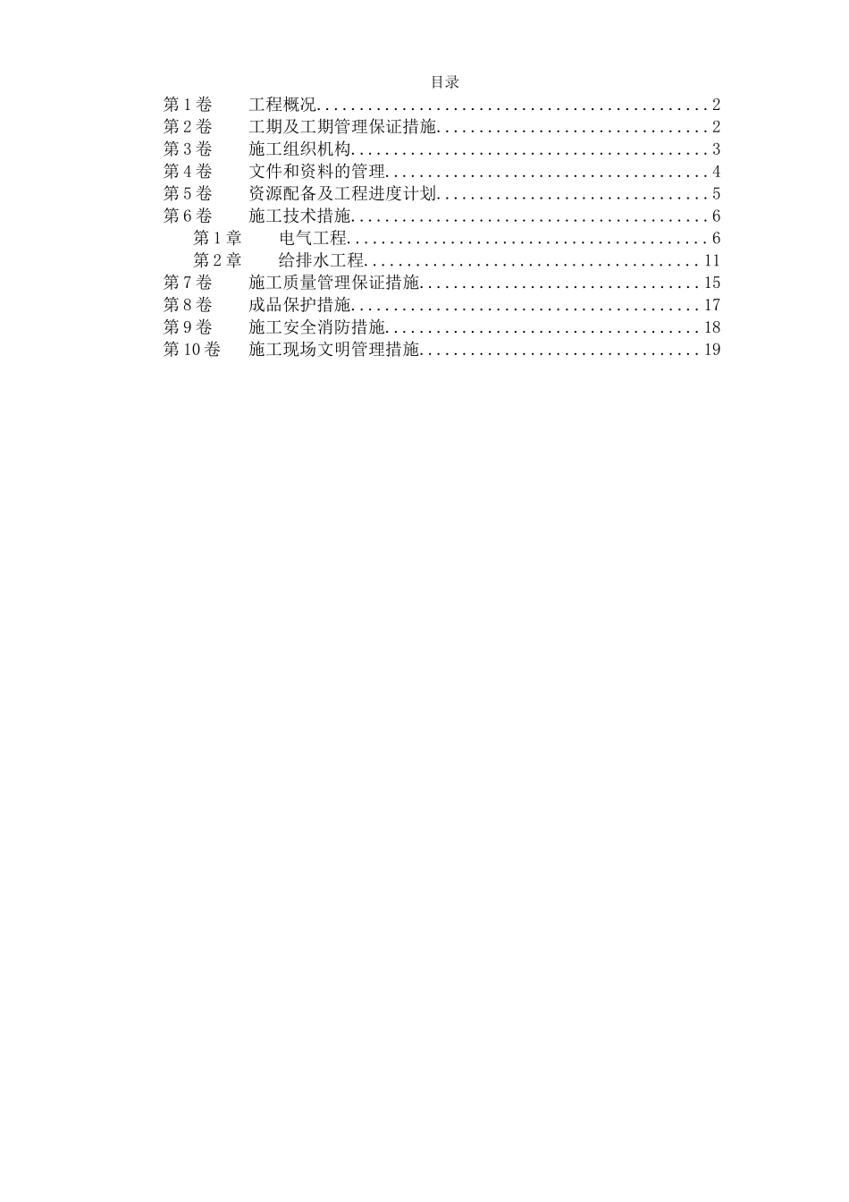 扬州某家园第二组团楼水电安装.doc_第1页