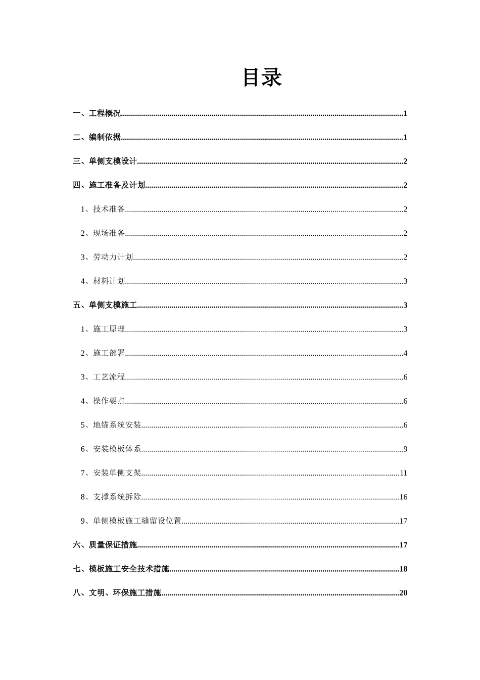 xx项目单侧支模安全专项施工方案.docx_第3页