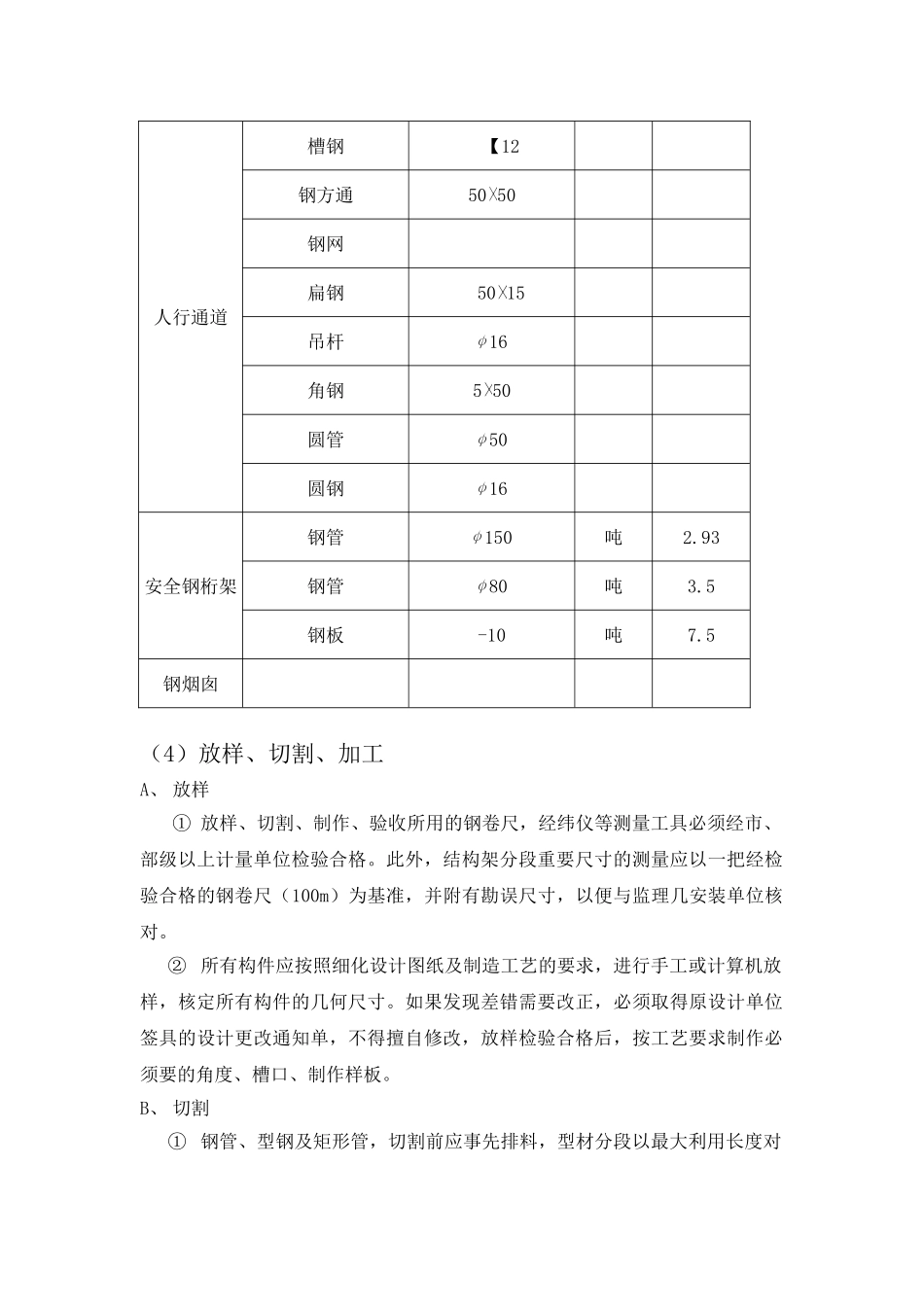 钢结构屋架风管支架钢桁架人行通道工程.doc_第3页