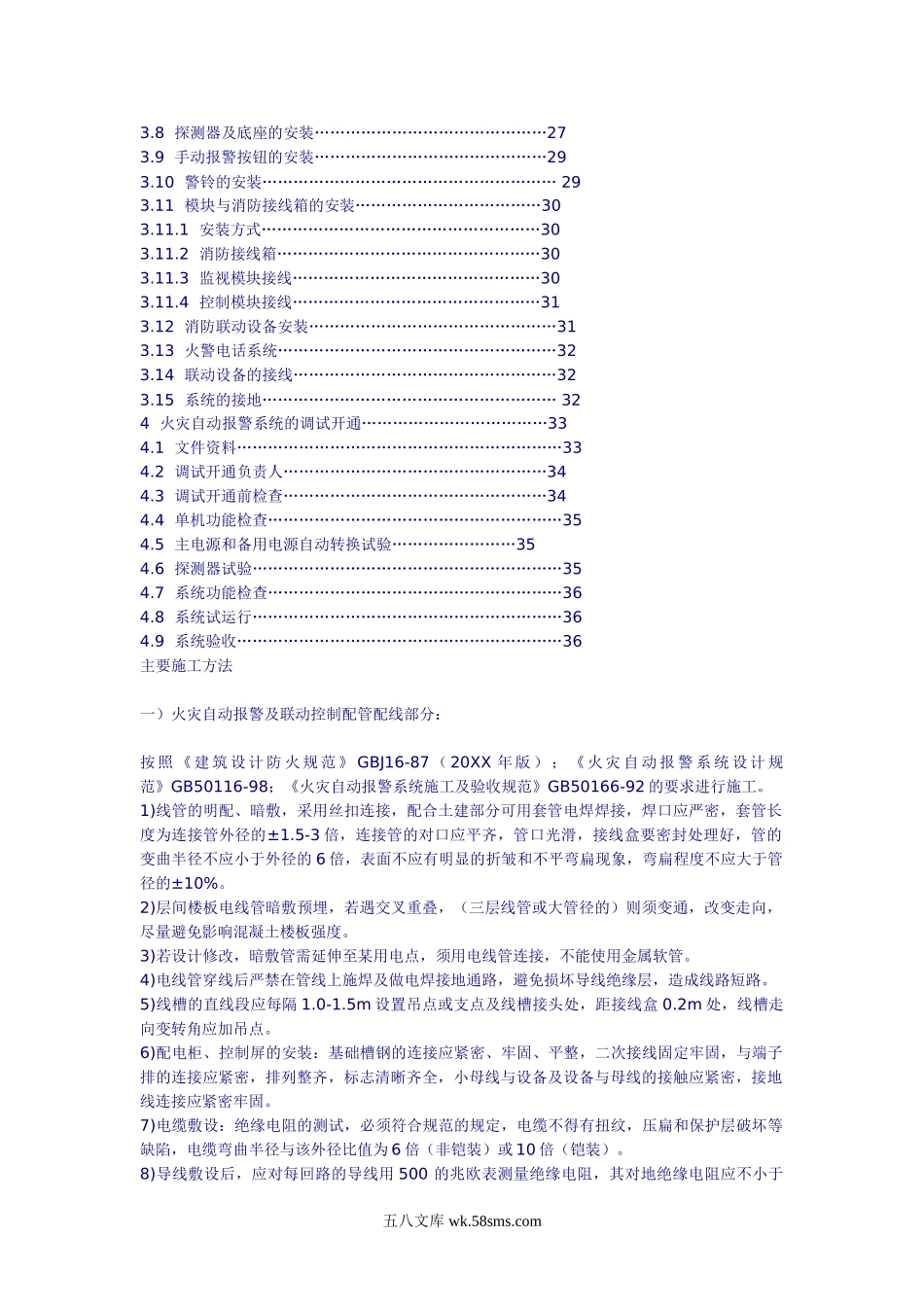 消防工程的施工组织设计.doc_第2页