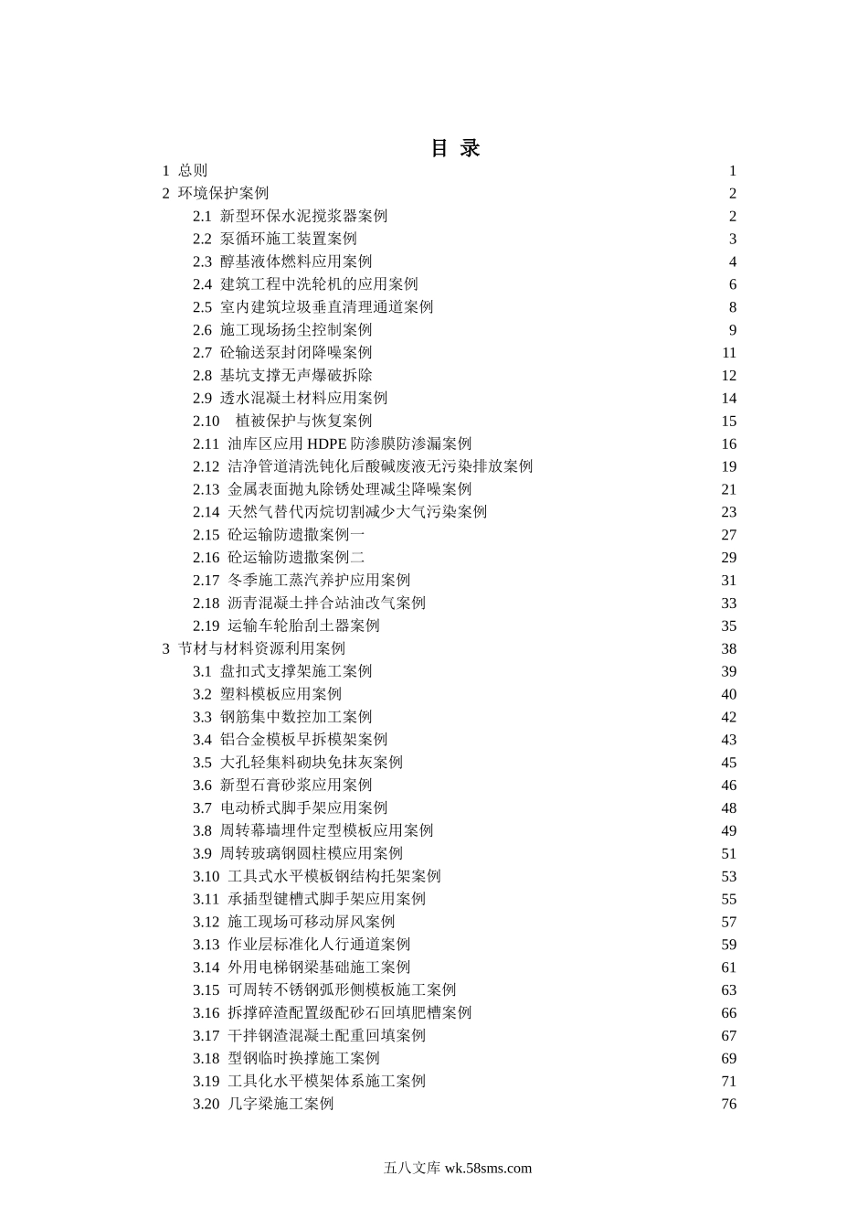 中国建筑施工现场绿色施工案例指引.doc_第2页