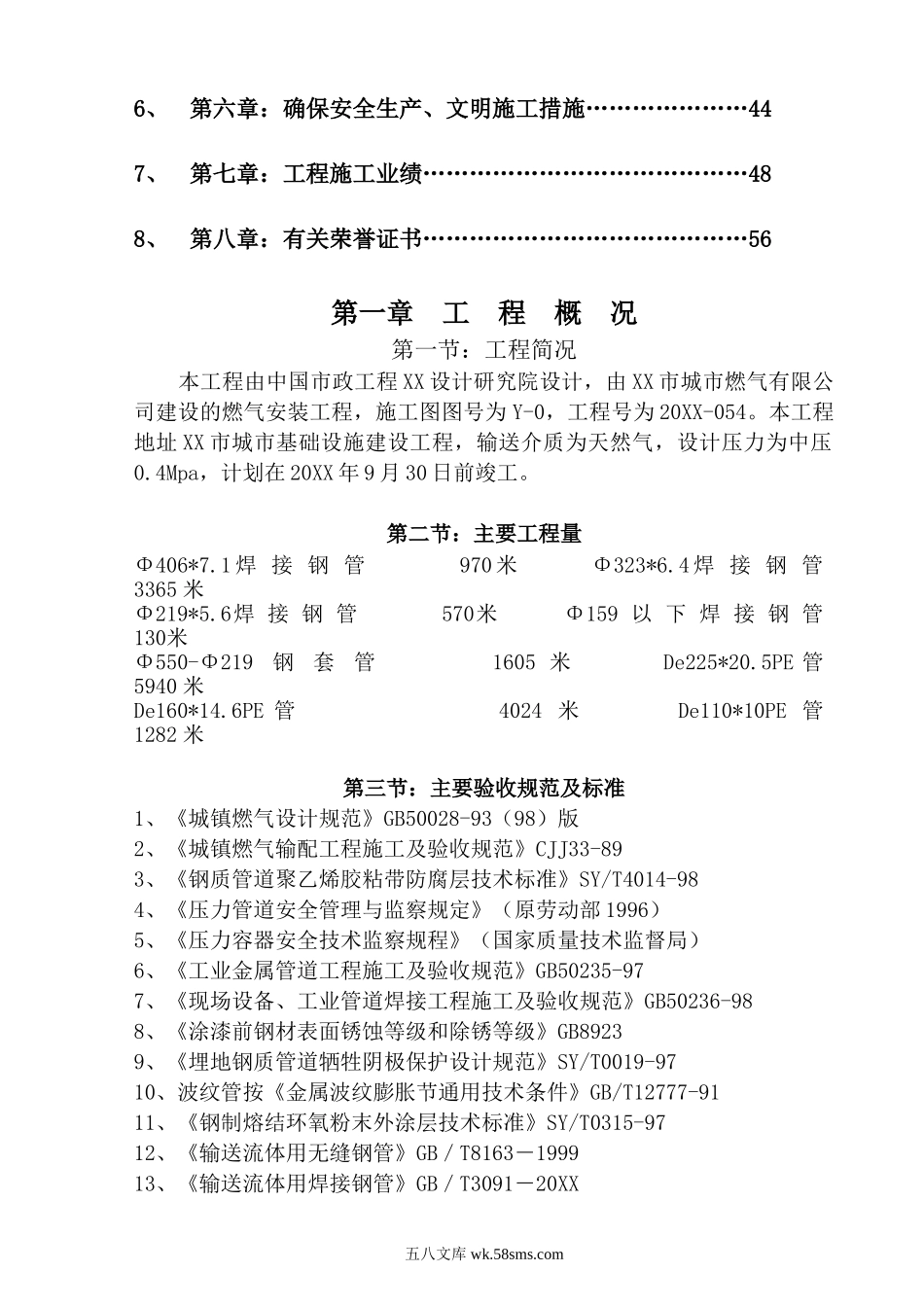 安徽省某天然气利用工程（中压a级）施工组织设计new.doc_第2页