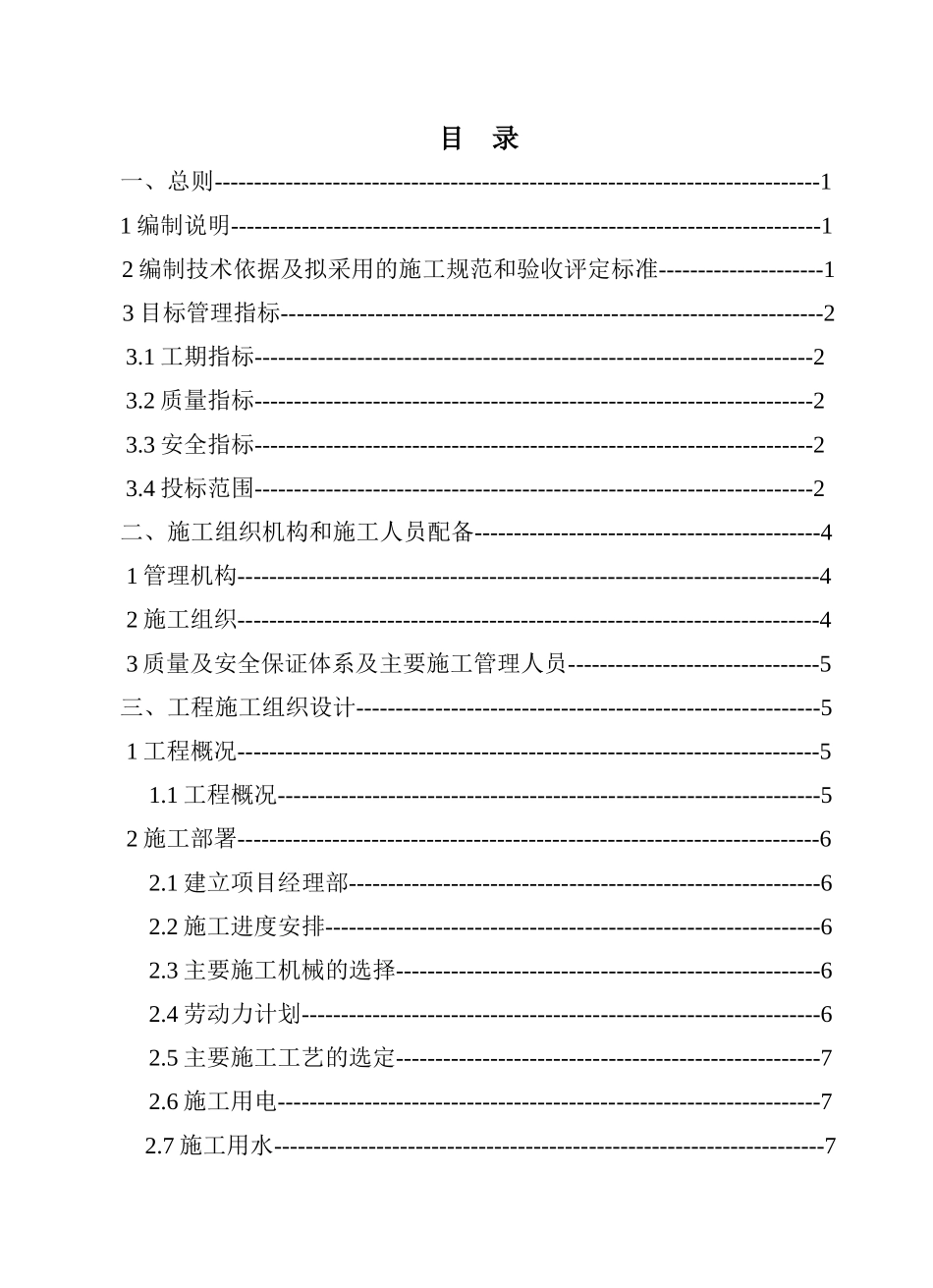 道路及排水施工组织设计.doc_第1页