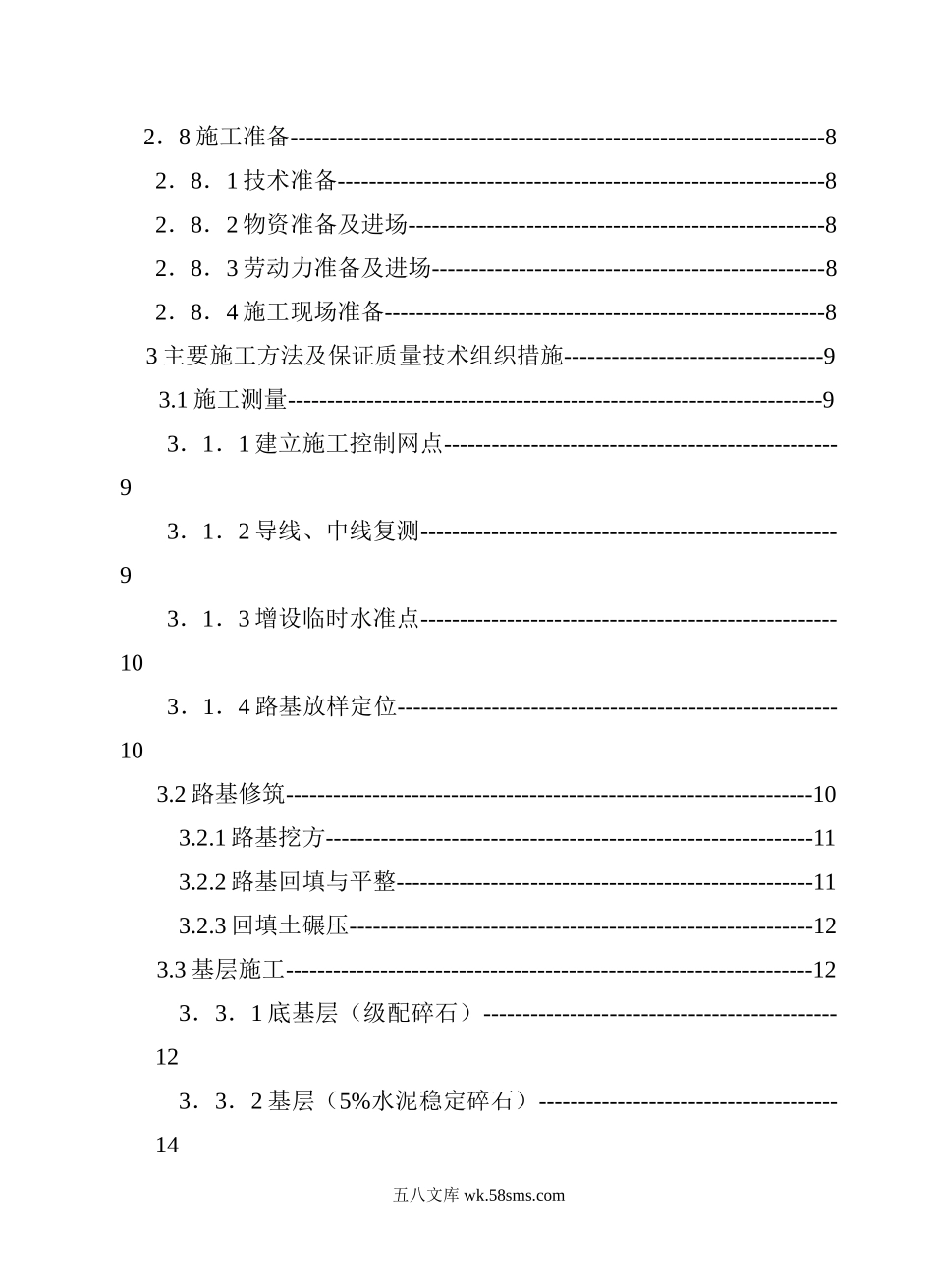 道路及排水施工组织设计.doc_第2页