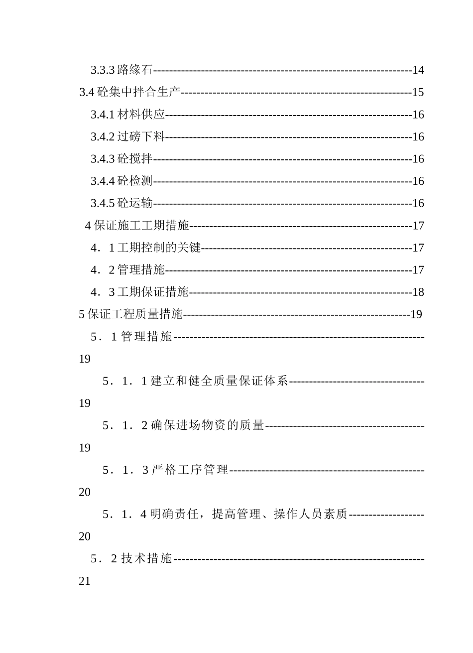 道路及排水施工组织设计.doc_第3页