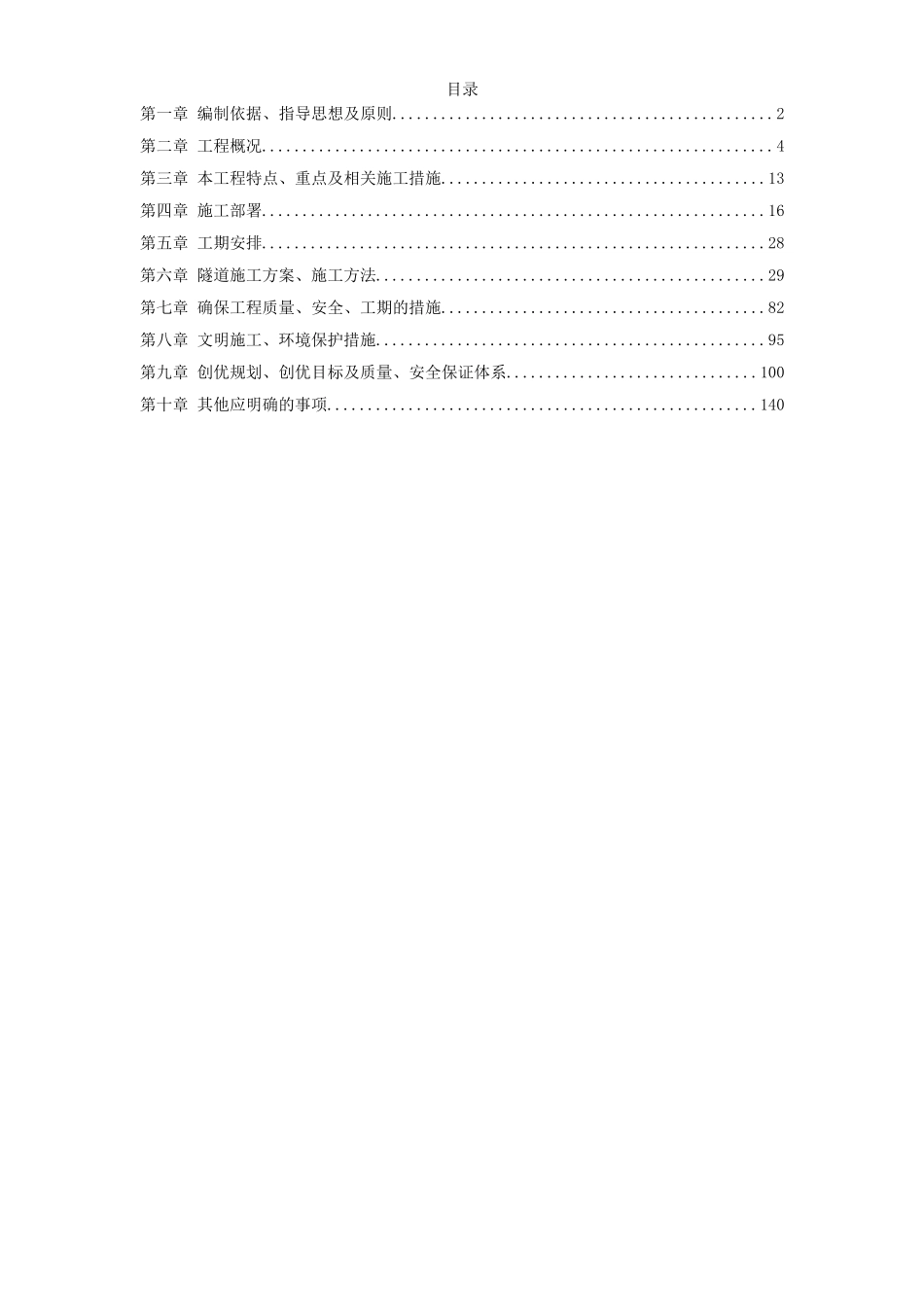 宁波梯子山某双联拱隧道工程施工组织设计.doc_第1页