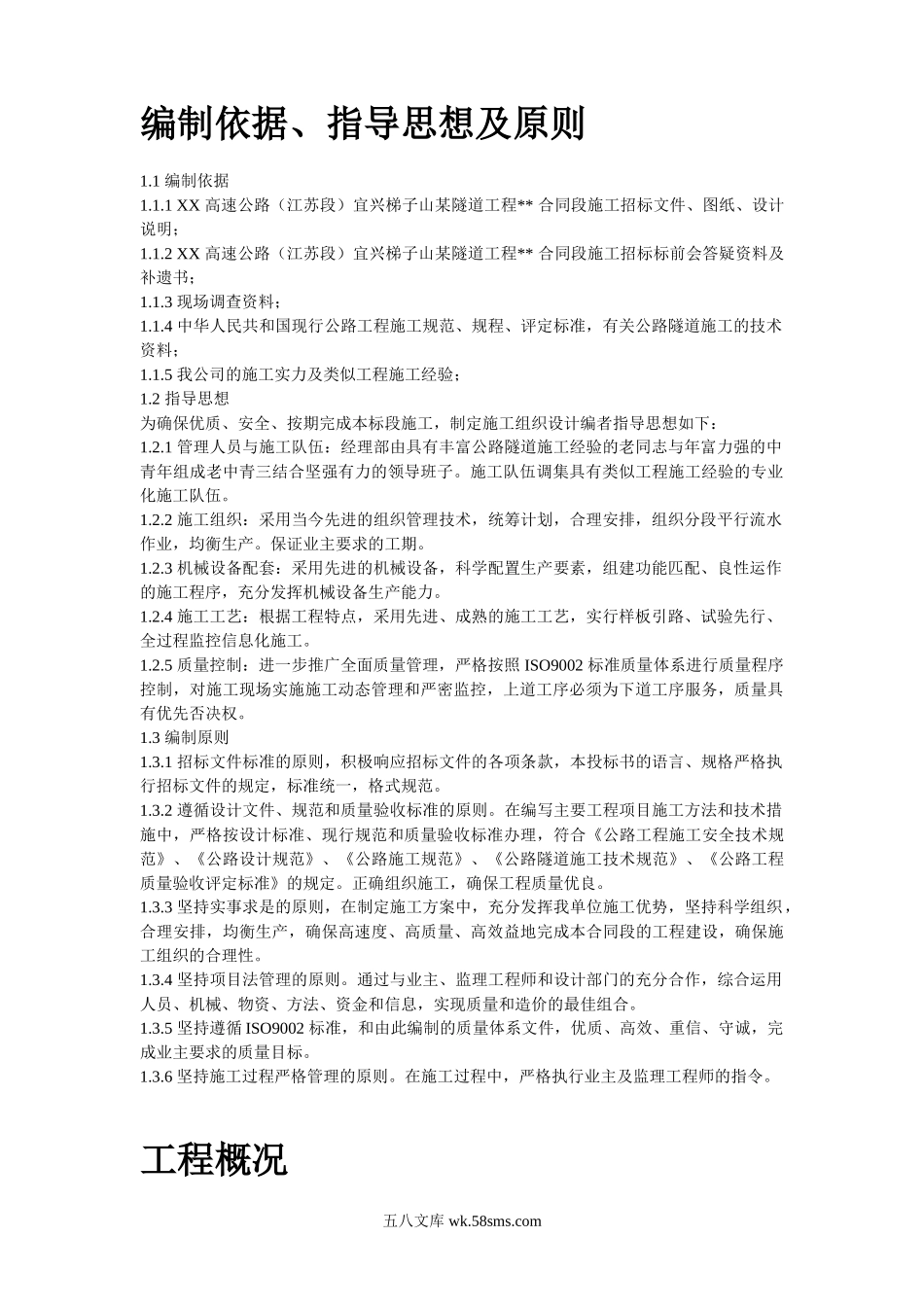 宁波梯子山某双联拱隧道工程施工组织设计.doc_第2页