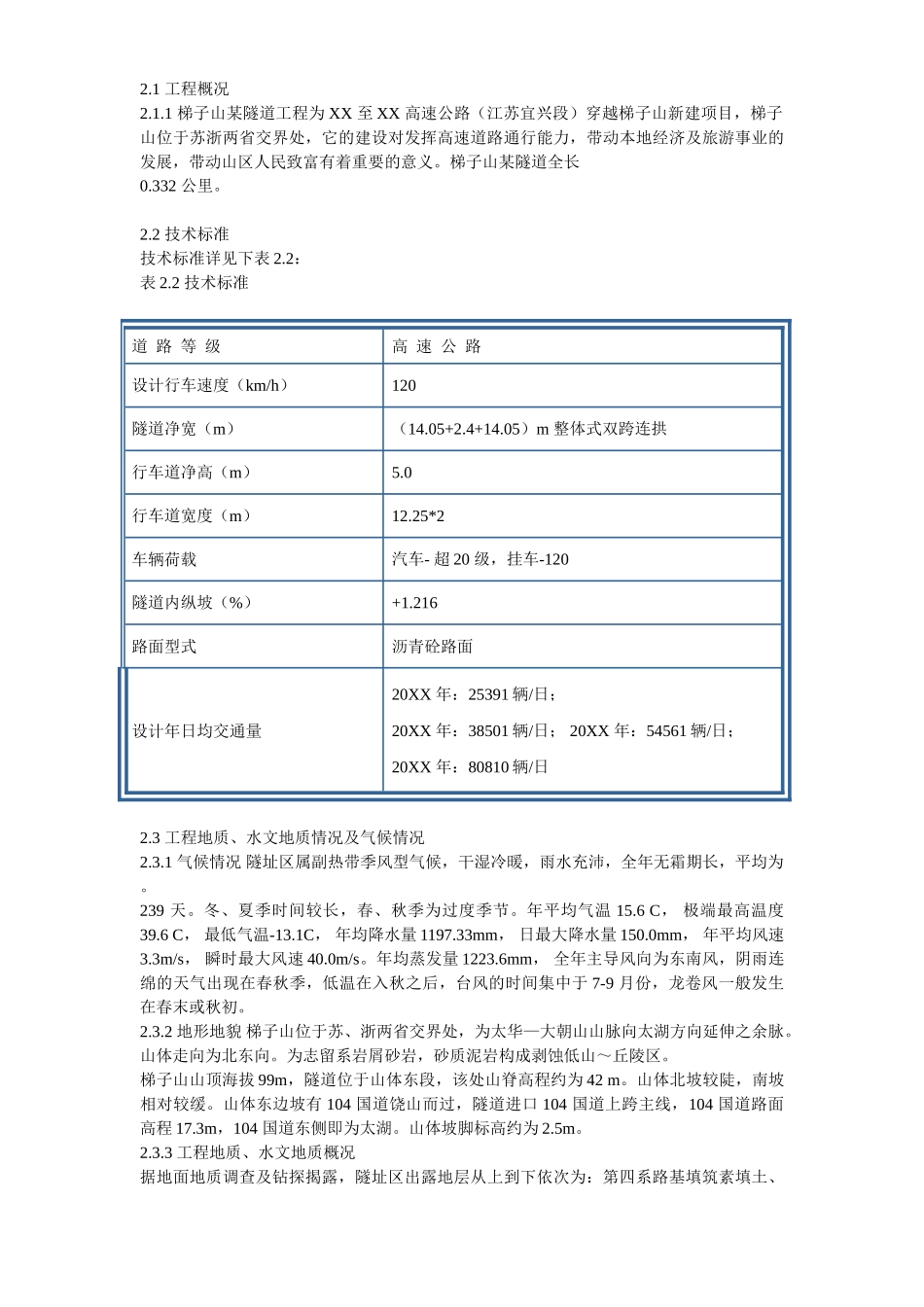 宁波梯子山某双联拱隧道工程施工组织设计.doc_第3页