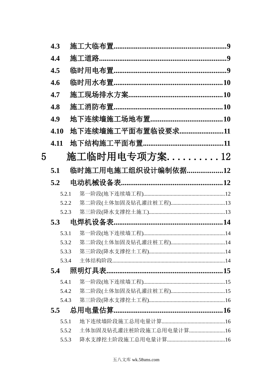 威宁路施工组织设计doc.doc_第2页