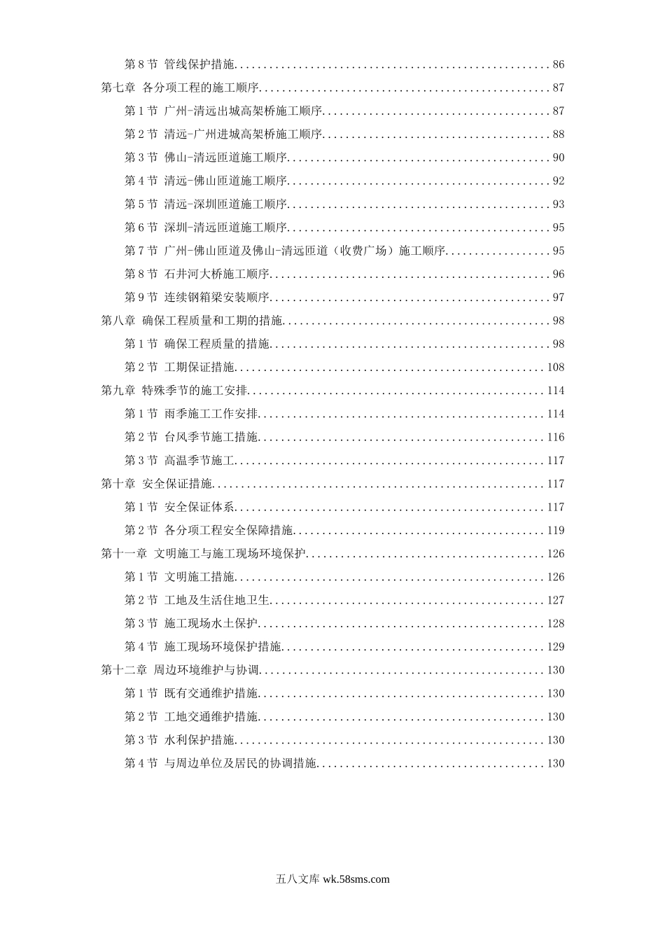 某高速公路连接线立交工程实施性施工组织设计.doc_第2页