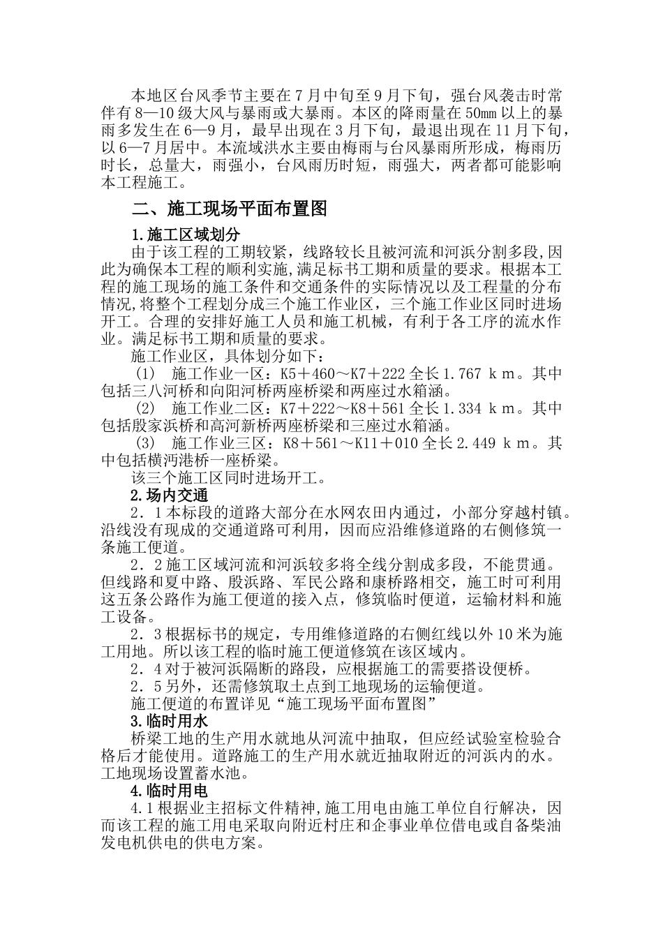 磁悬浮便道桥梁施组.doc_第3页