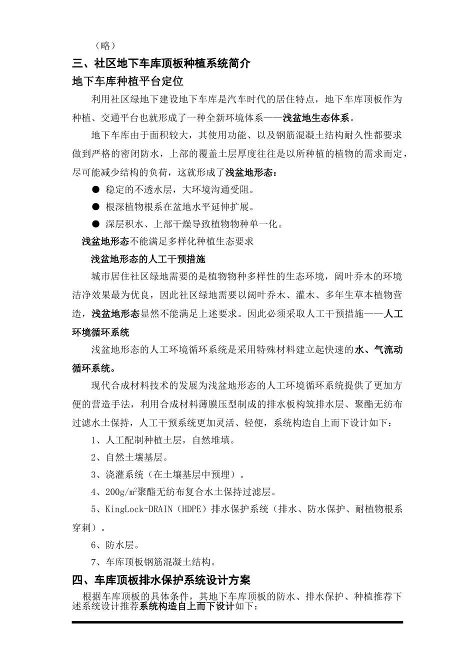 车库顶板排水保护系统施工方案.doc_第3页