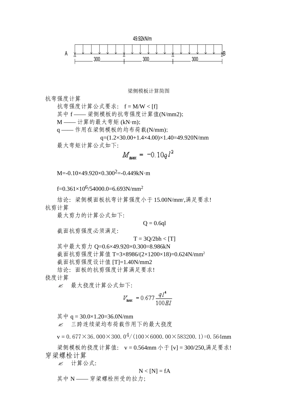 综合模板工程施工方案.doc_第3页