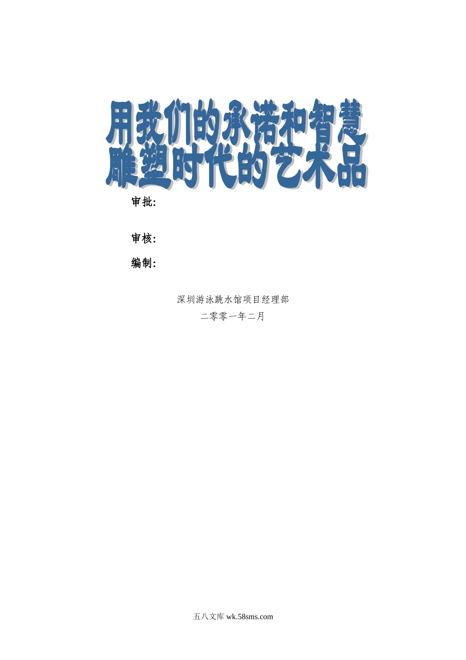 深圳游泳跳水馆工程地上主体结构施工方案.doc_第2页