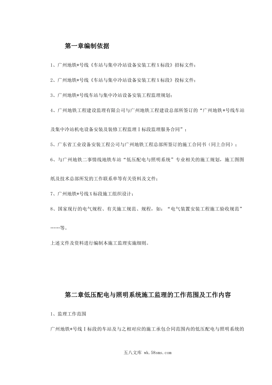 车站及集中冷站机电设备安装及装修工程低压配电与照明.doc_第2页