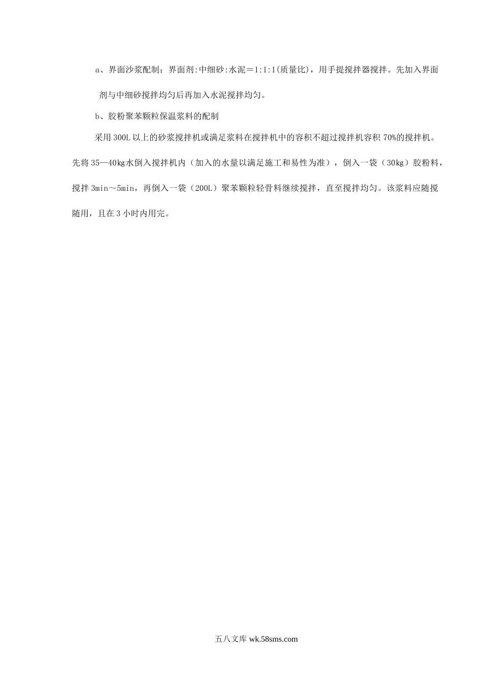 玉林博白建筑节能施工方案.doc_第2页