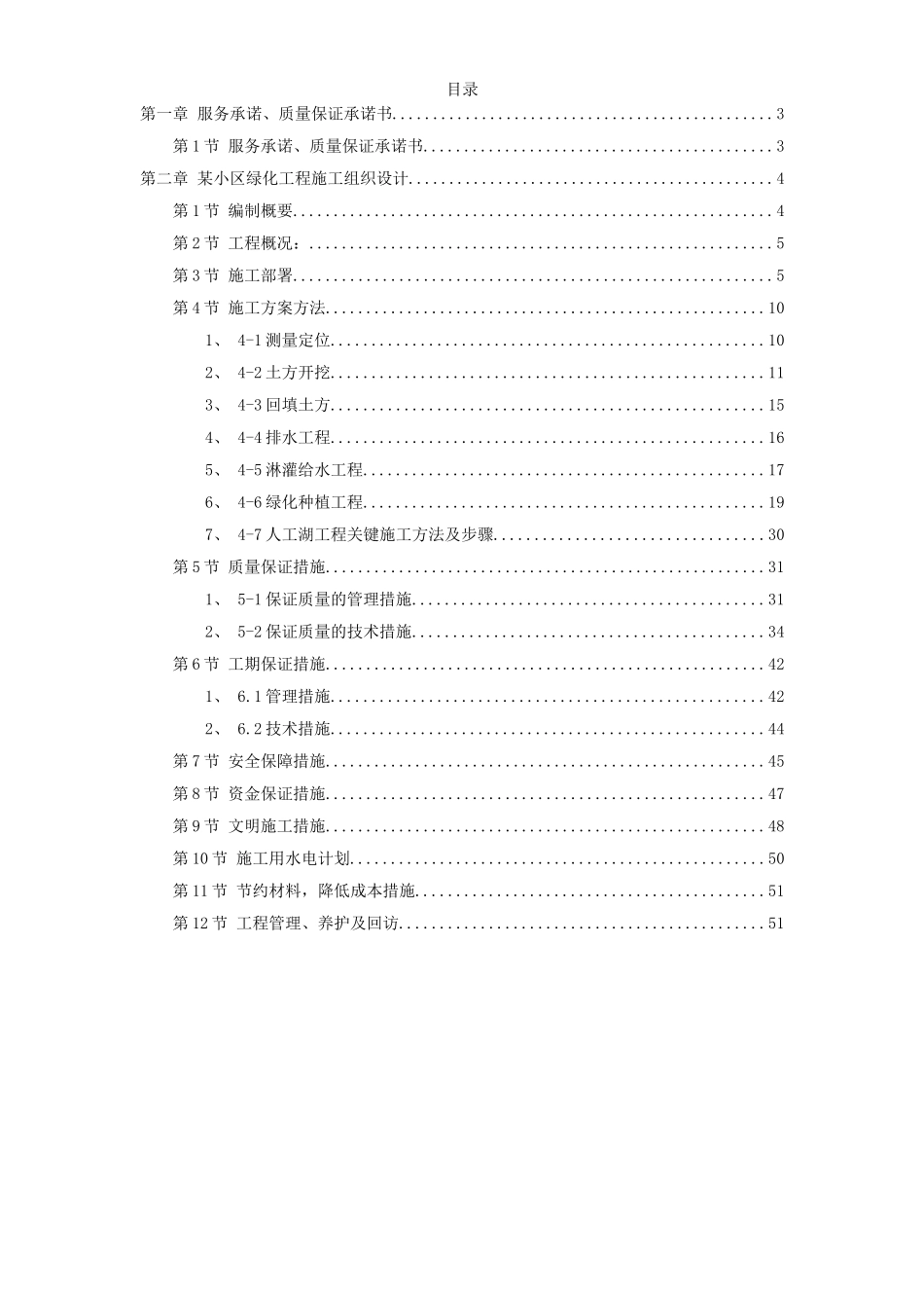 某小区园林绿化投标文件.doc_第1页