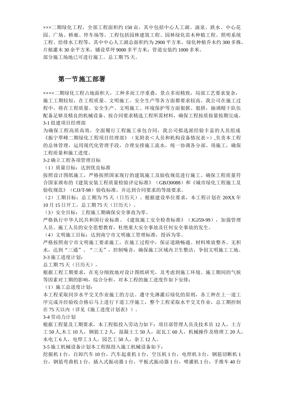 某小区园林绿化投标文件.doc_第3页