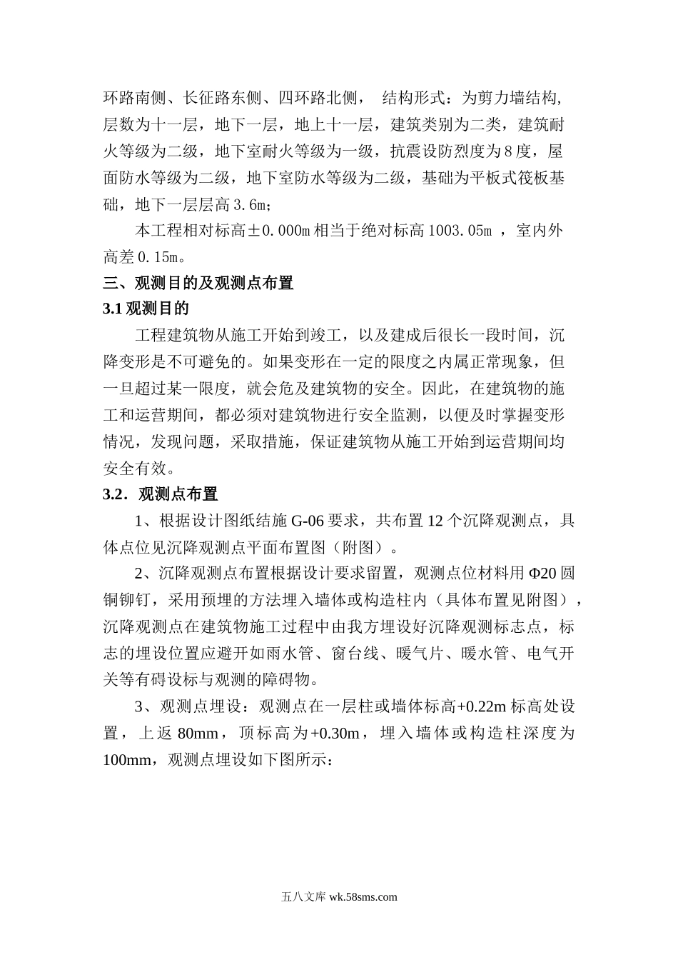 C楼沉降观测方案（新）.doc_第2页
