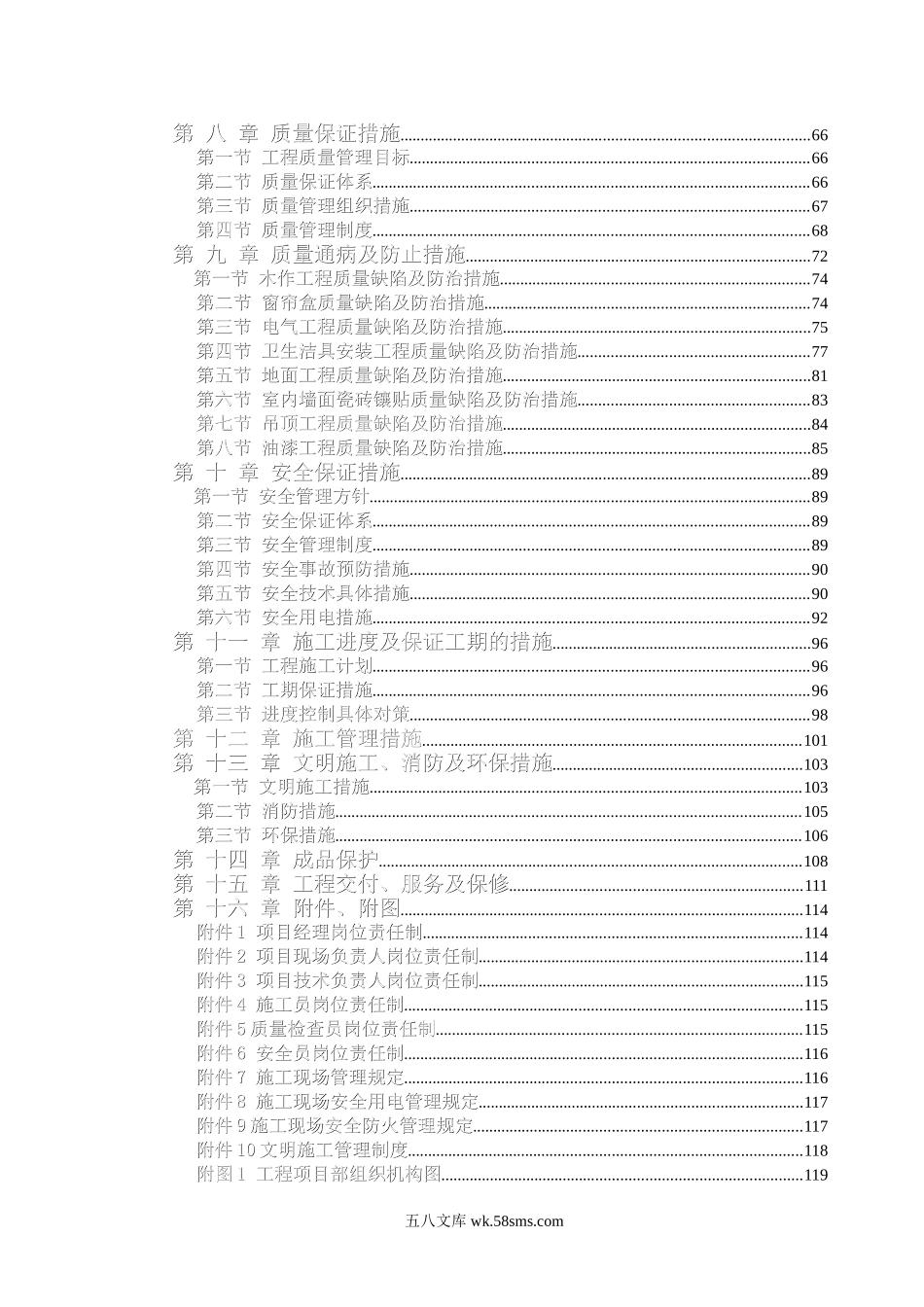 办公楼装饰装修工程技术标标前施工组织设计.doc_第2页