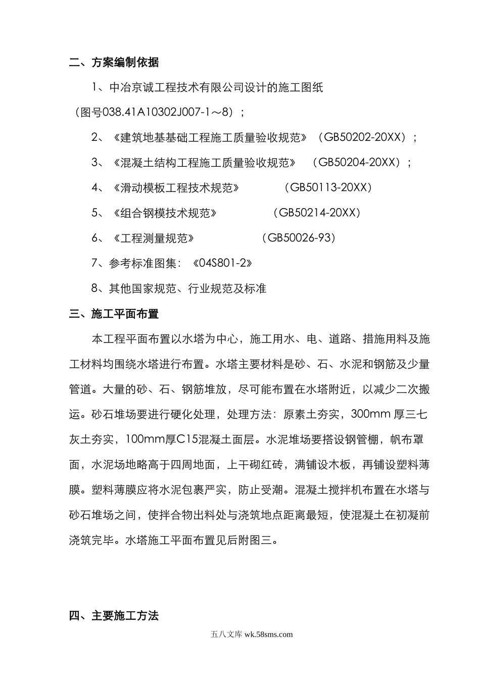 天钢高速线材工程安全水塔施工方案.doc_第2页