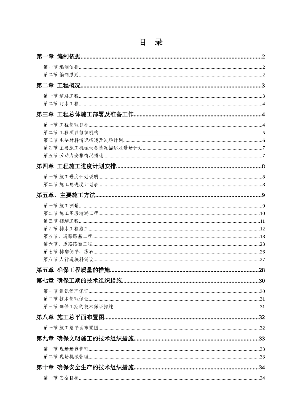 吴川市大塘综合治理道路与排水工程施工组织设计.doc_第1页