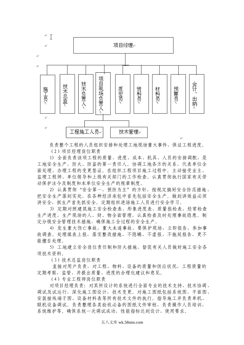 外贸·国际雅苑智能建筑系统施工组织设计.doc_第2页