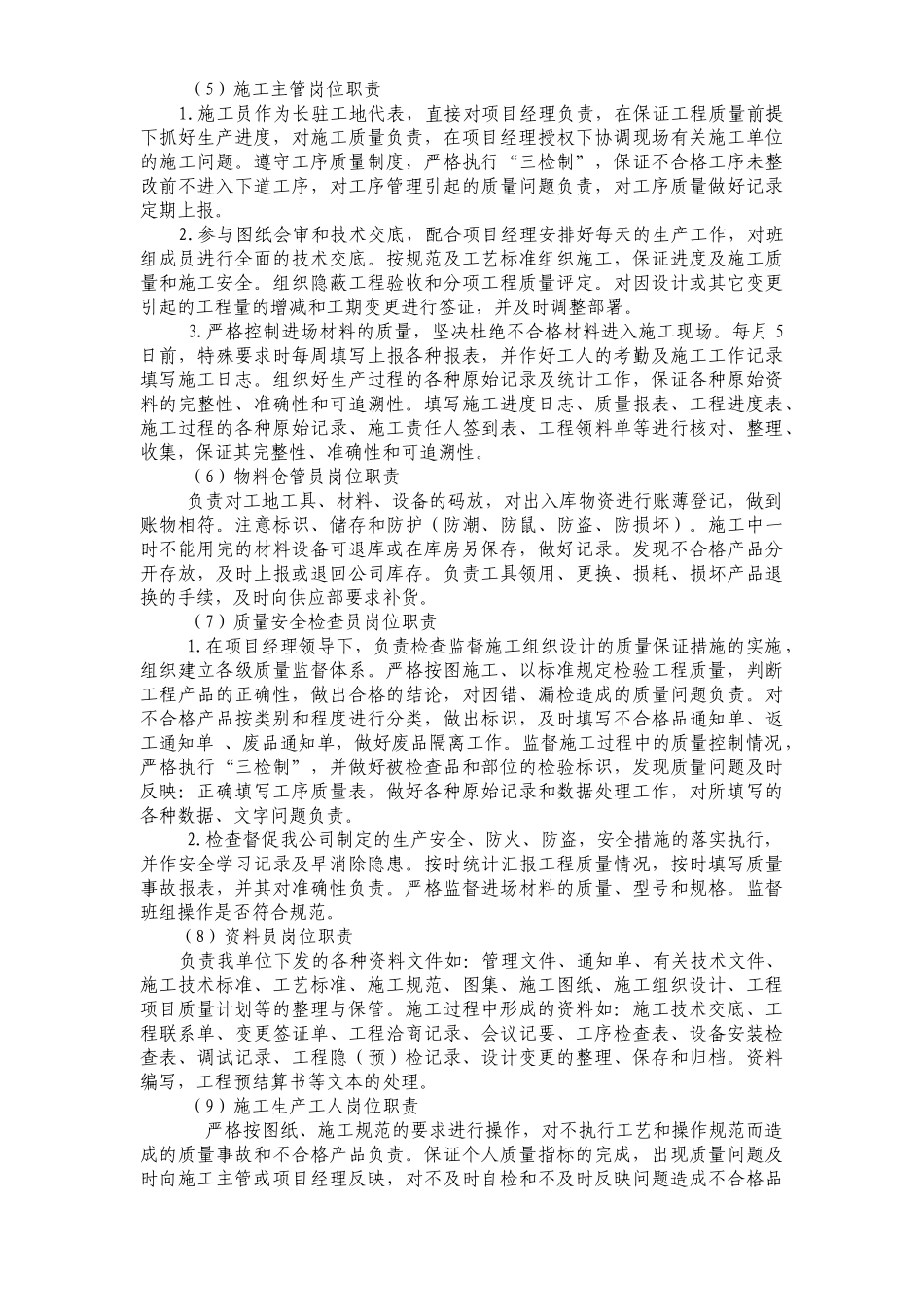 外贸·国际雅苑智能建筑系统施工组织设计.doc_第3页