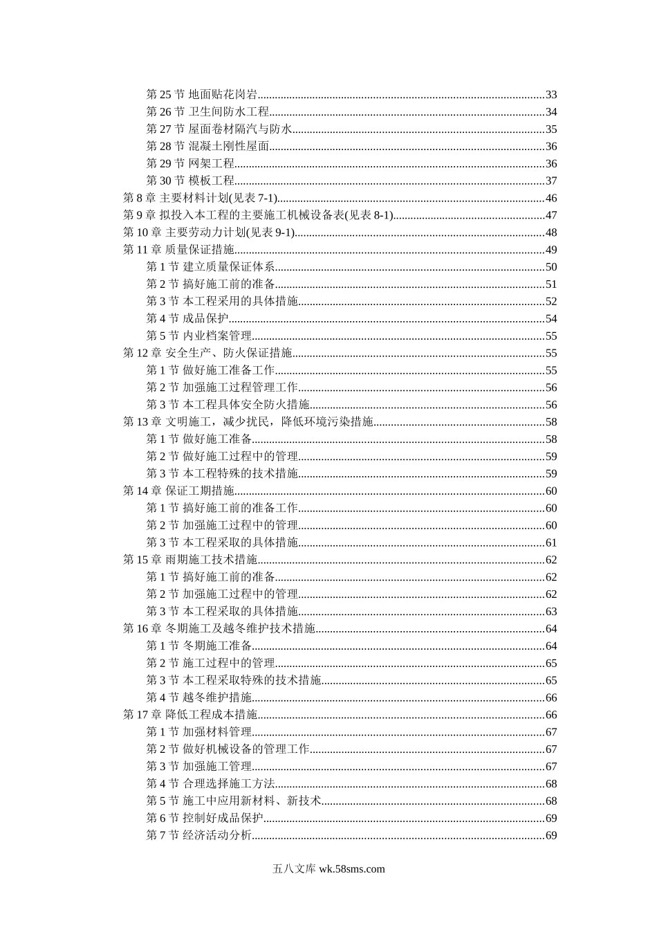 某中学综合教学楼工程施工组织设计.doc_第2页