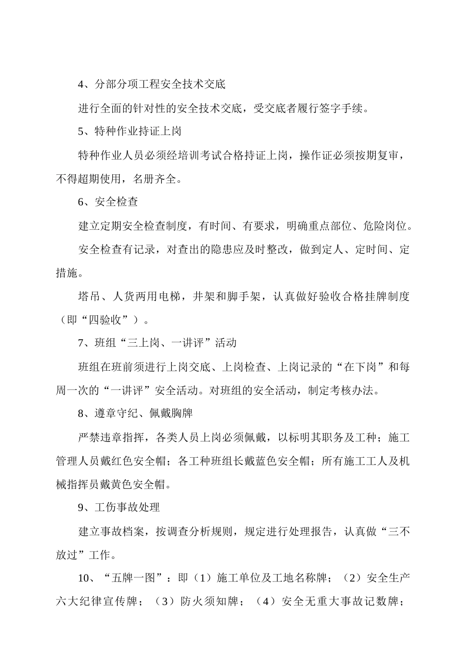 某工业园项目施工安全及文明施工保证措施.doc_第3页