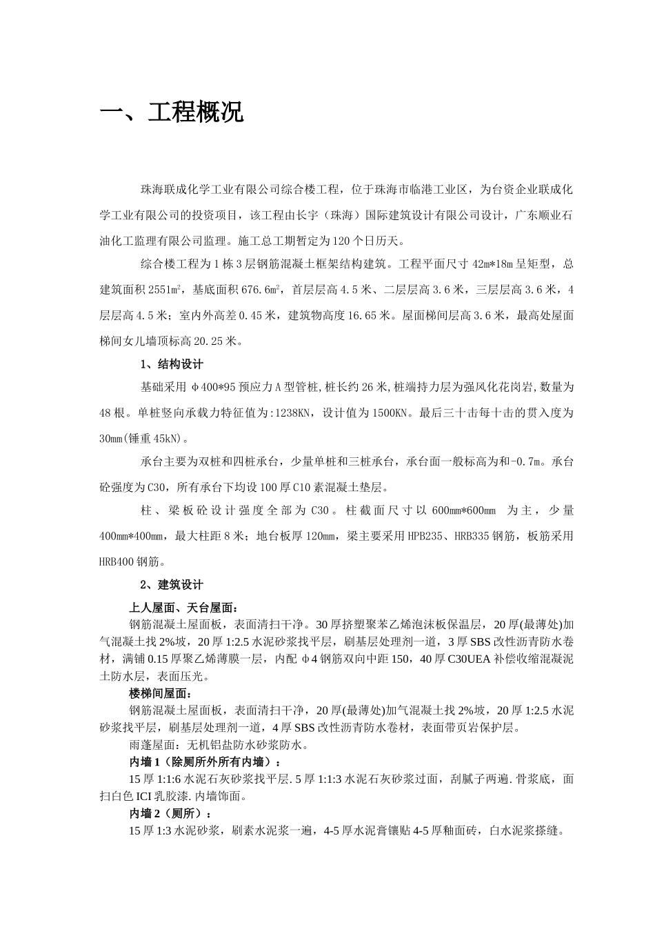 珠海联成综合楼施工组织设计.doc_第1页