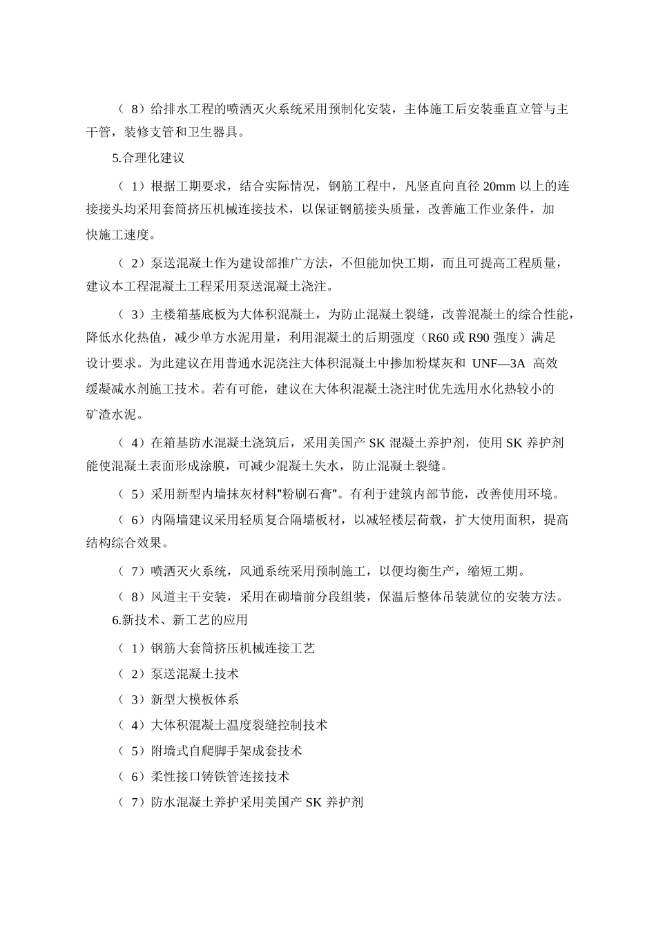 甘肃省广播电视中心工程施工组织设计甘肃二建.doc_第3页