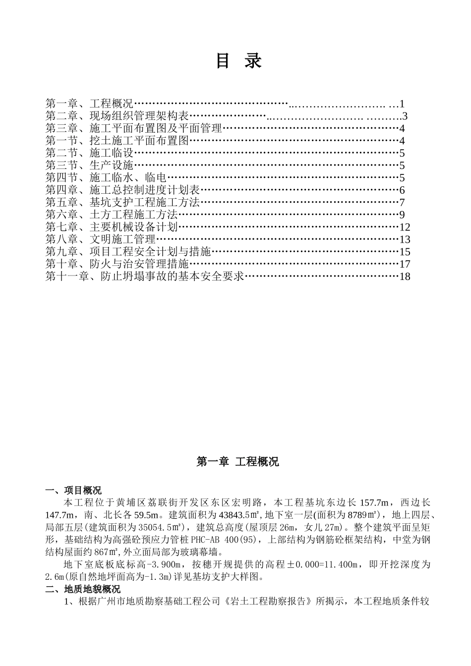 基坑支护施工及土方开挖施工专项方案.doc_第1页