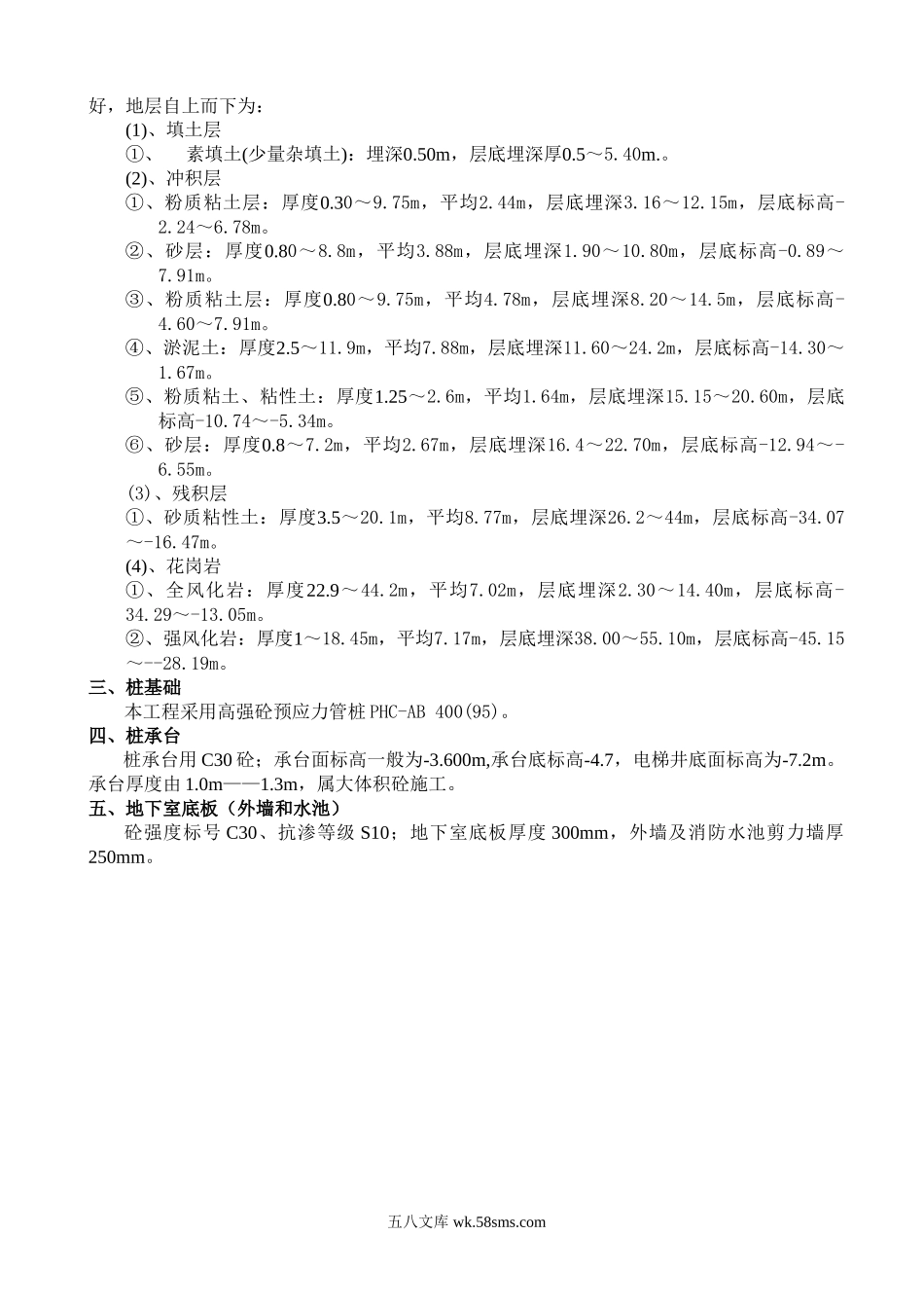 基坑支护施工及土方开挖施工专项方案.doc_第2页