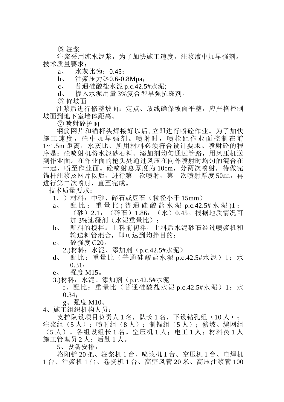 富地城基坑边坡喷锚支护工程施工方案.doc_第3页