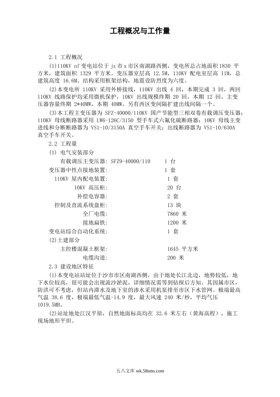 某变电站工程施工组织设计.doc_第2页