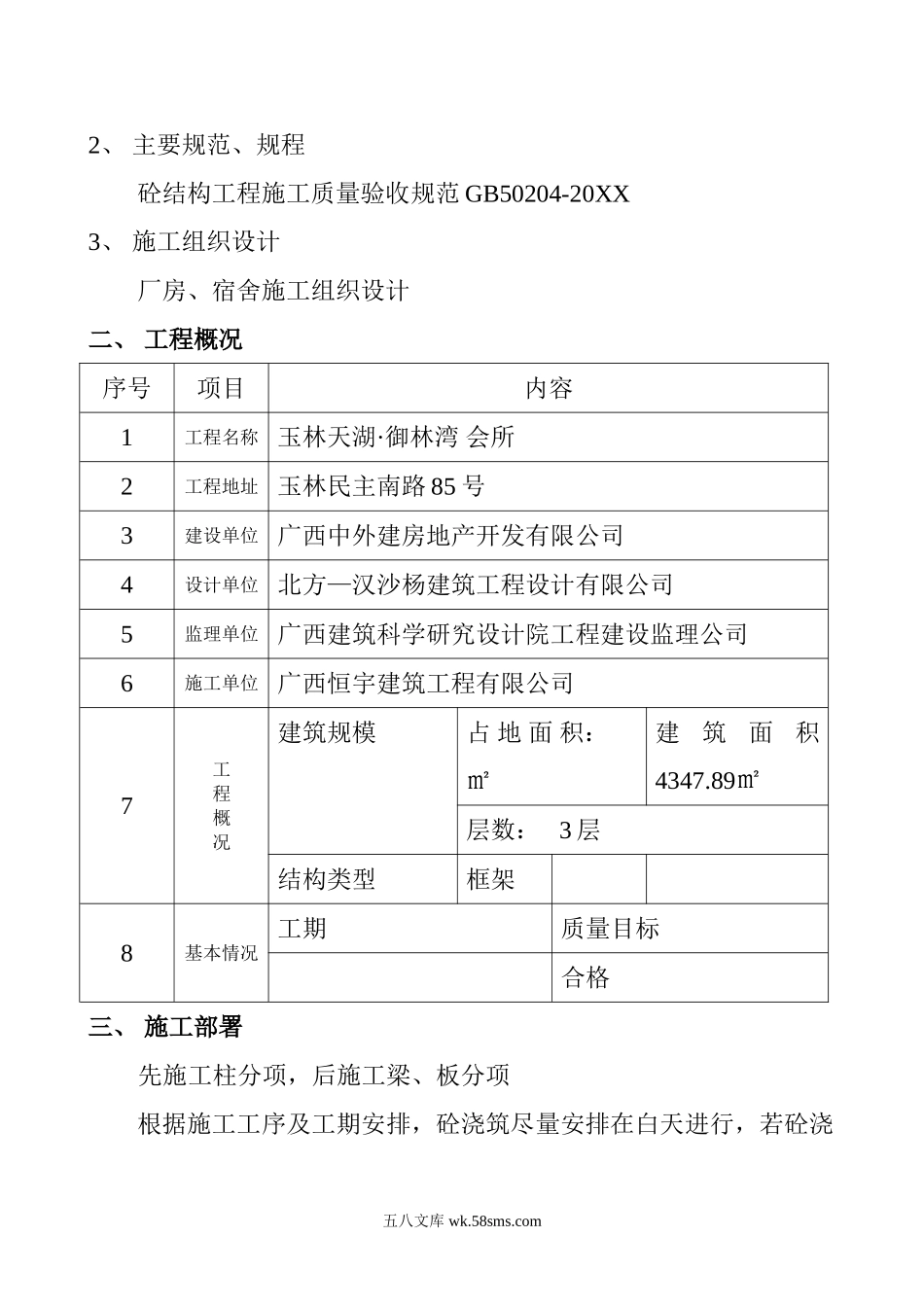 玉林天湖·御林湾 会所混凝土工程施工方案.doc_第2页