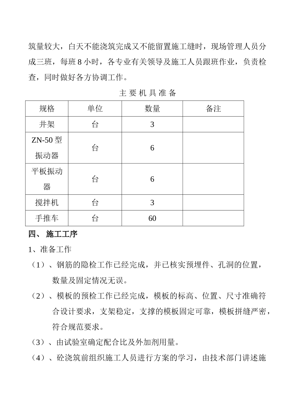 玉林天湖·御林湾 会所混凝土工程施工方案.doc_第3页