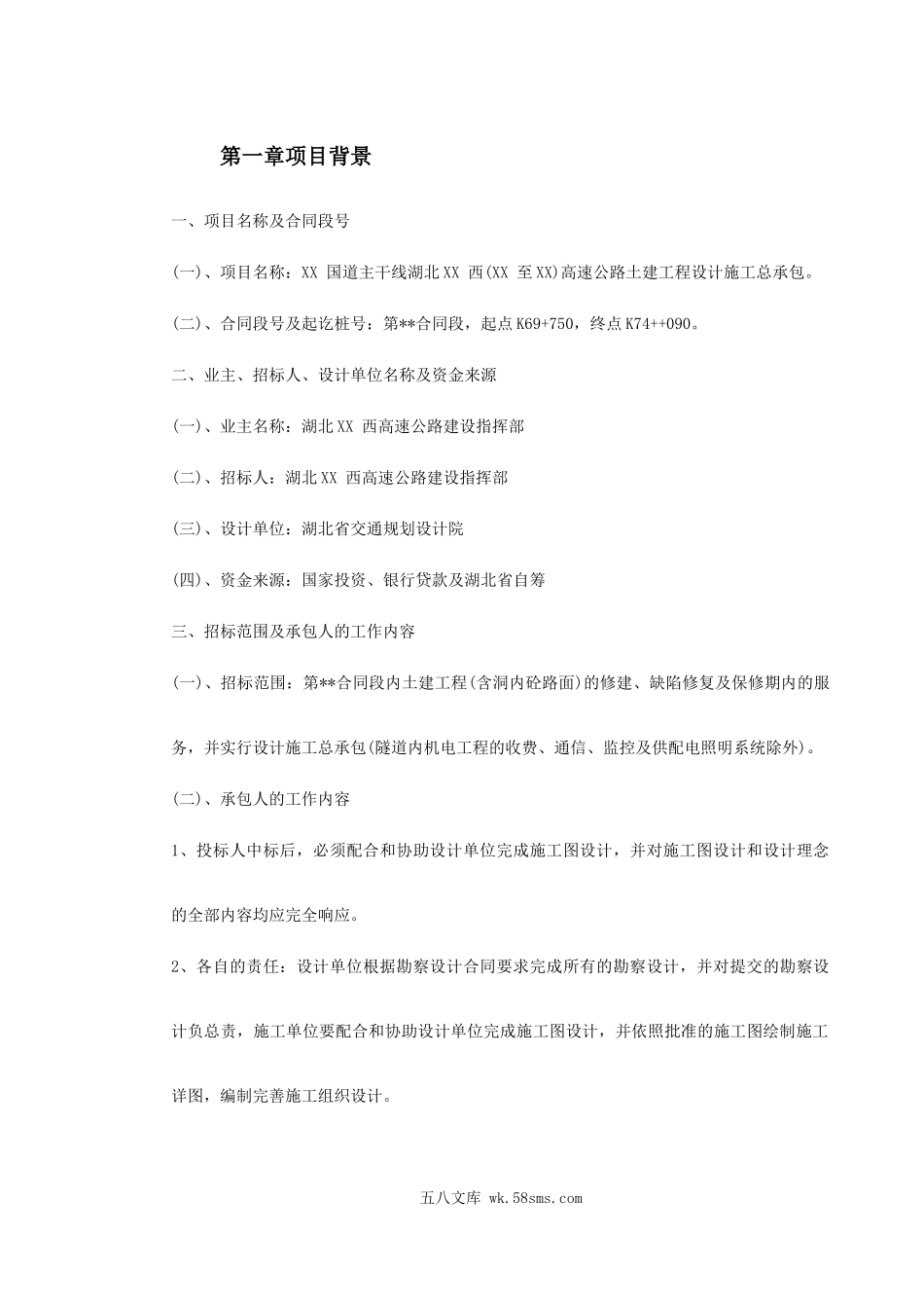 某高速公路土建工程设计施工总承包施工组织设计.doc_第2页