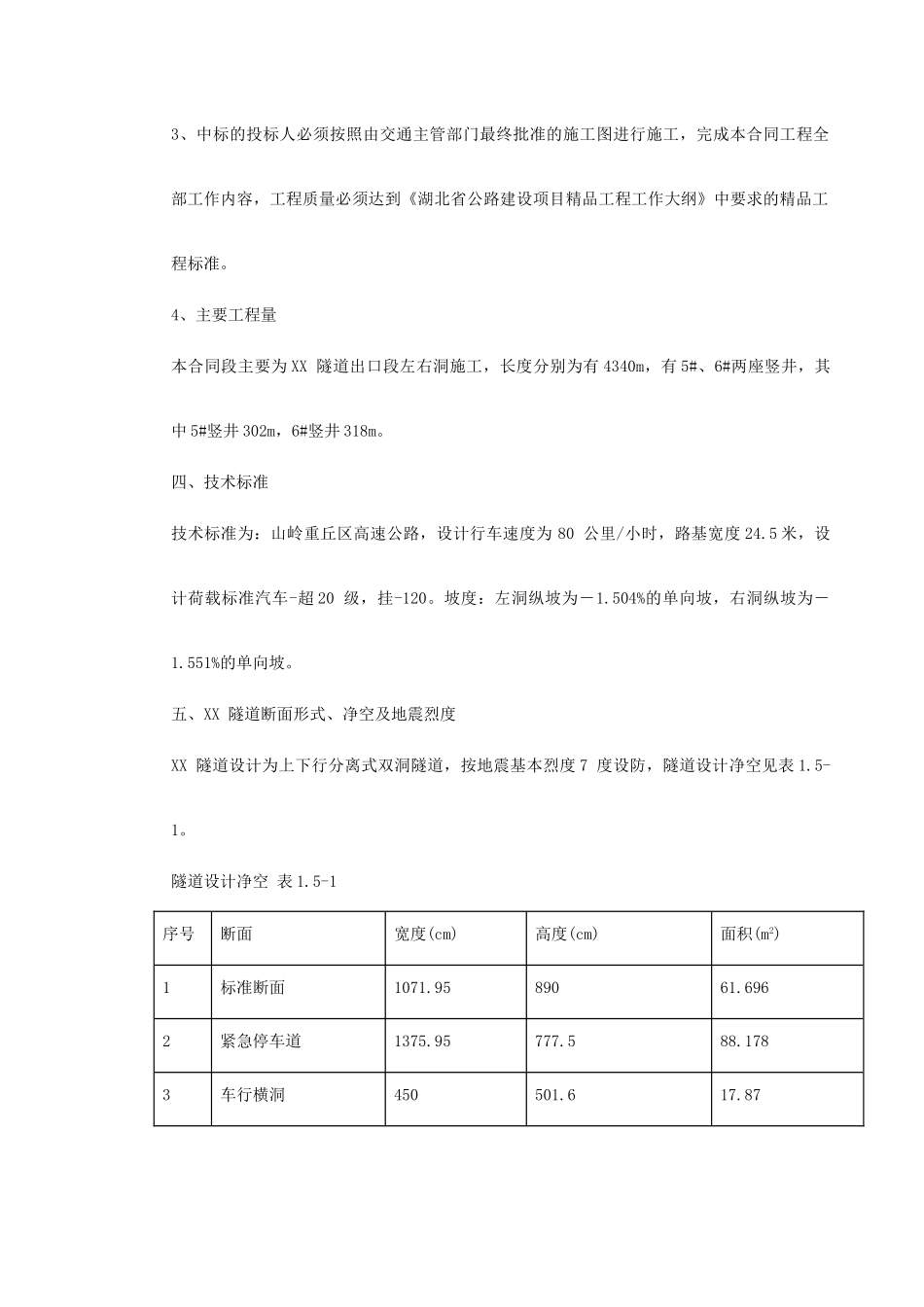 某高速公路土建工程设计施工总承包施工组织设计.doc_第3页