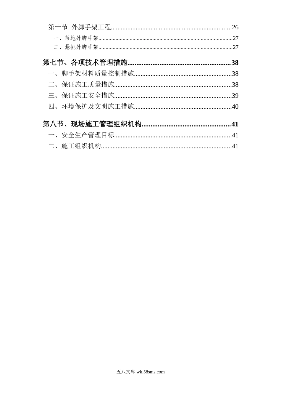 碧海红树园外墙脚手架施工组织设计.doc_第2页