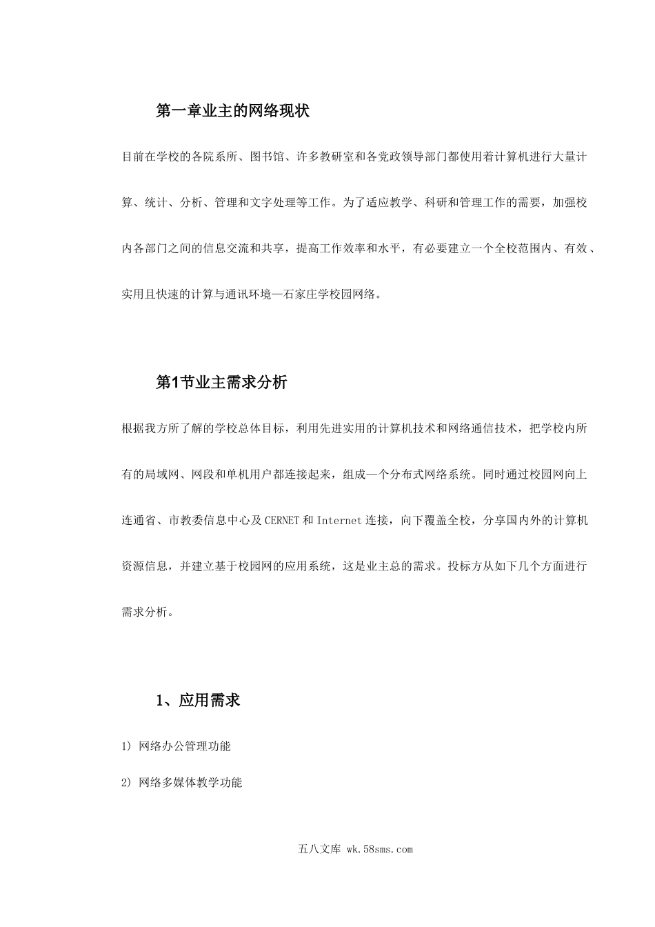 石家庄某学校方案.doc_第2页