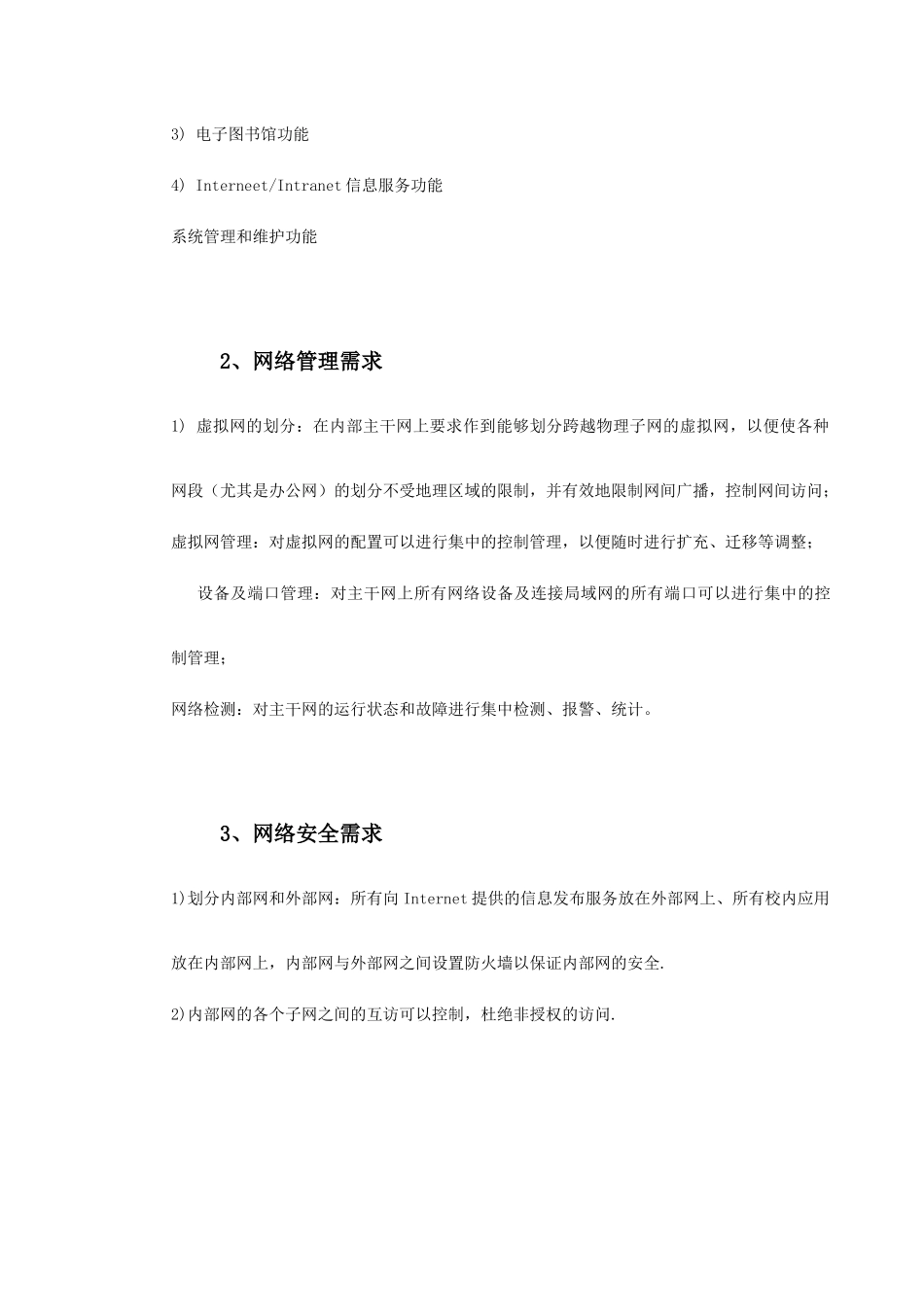 石家庄某学校方案.doc_第3页