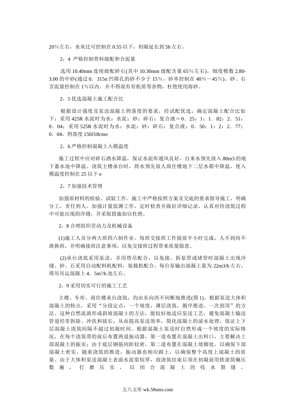 高层建筑承台大体积混凝土施工施工组织方案.doc_第2页