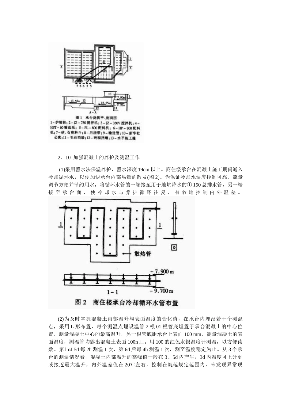 高层建筑承台大体积混凝土施工施工组织方案.doc_第3页