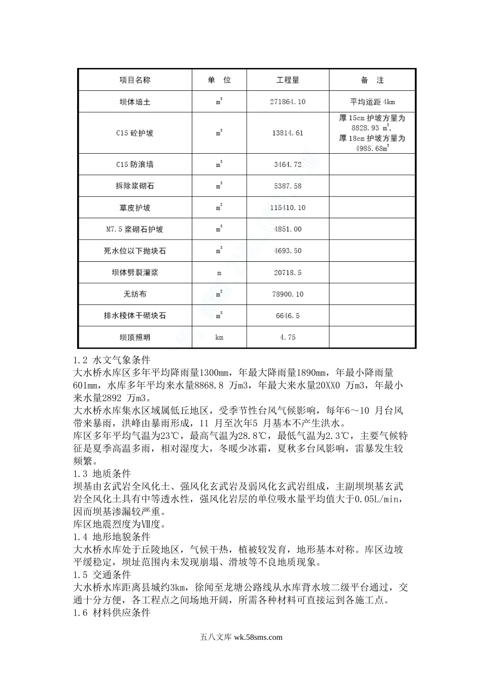 某水库工程.doc_第2页