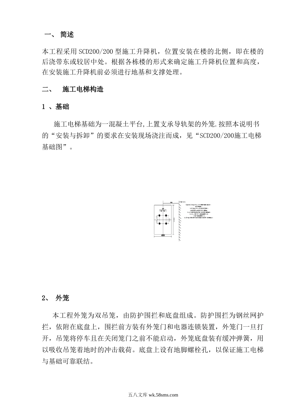 施工电梯专项方案C楼.doc_第2页