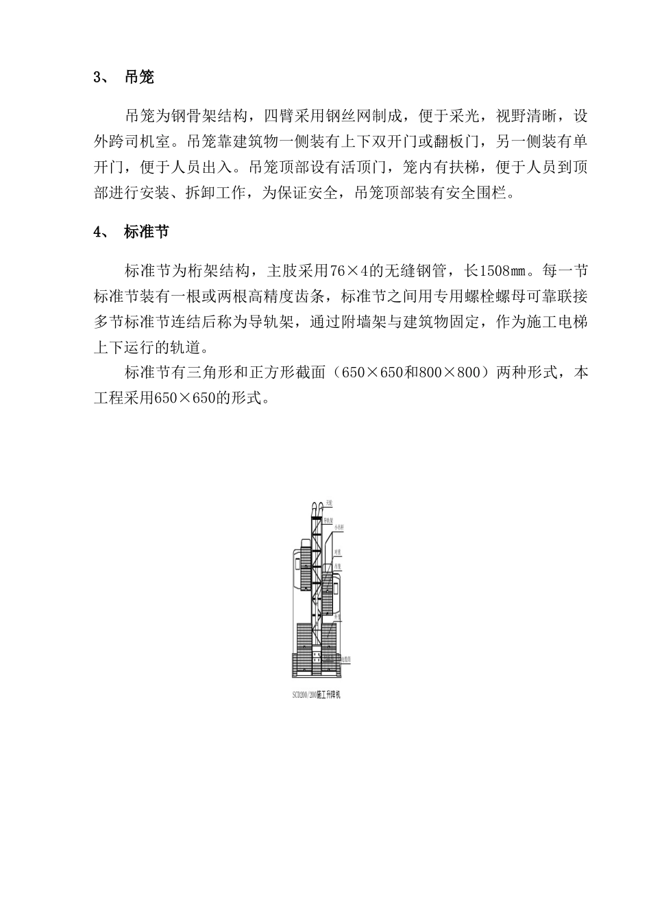 施工电梯专项方案C楼.doc_第3页